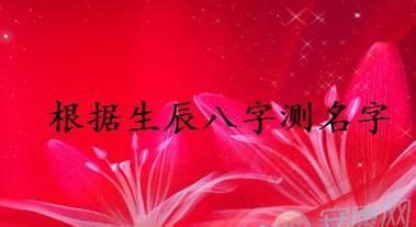 姓名打分|姓名测试打分生辰八字